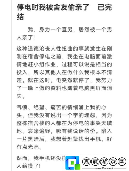 學校停電被同桌C了3次