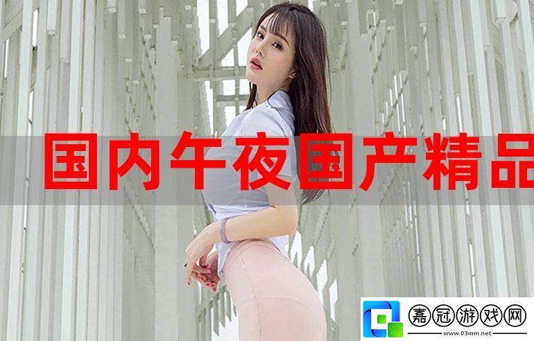 國產(chǎn)精品999-網(wǎng)友分享：探索品質(zhì)與創(chuàng)新的完美結(jié)合共享技巧