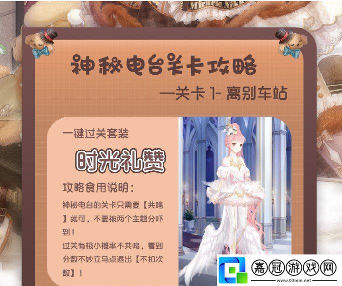 奇跡暖暖神秘電臺怎么搭配