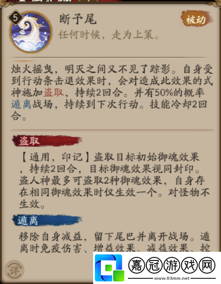 陰陽師盜人神技能介紹