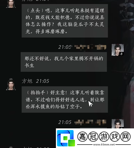 燕云十六聲方旭好感度對話怎么選擇