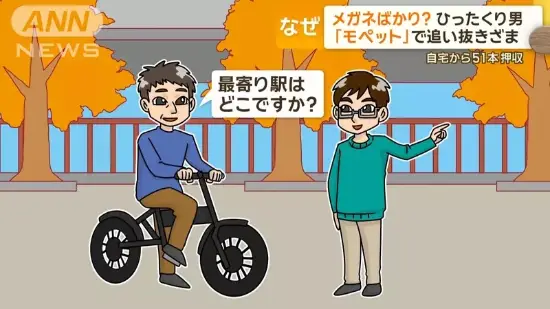 游你扯淡：日本眼鏡控走火入魔-到處搶奪路人眼鏡