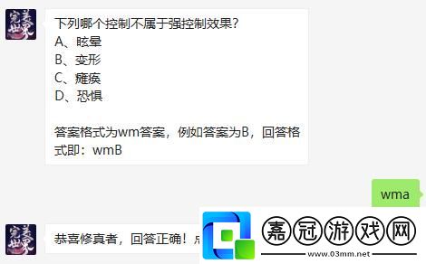 下列哪個控制不屬于強控制效果完美世界手游8月27日答案是什么