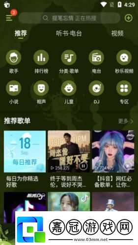 酷我音樂vip解鎖版下載