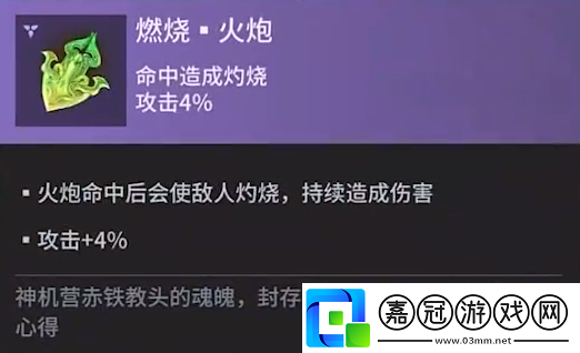 永劫無間手游火炮魂玉介紹