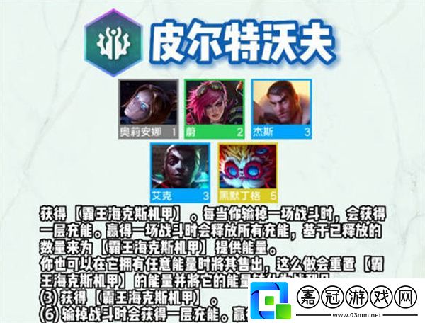 s9皮爾特沃夫羈絆介紹