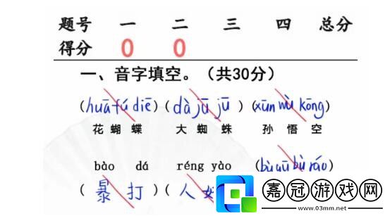 漢字找茬王升學(xué)考試完成判卷通關(guān)攻略-漢字找茬王升學(xué)考試完成判卷怎么通關(guān)