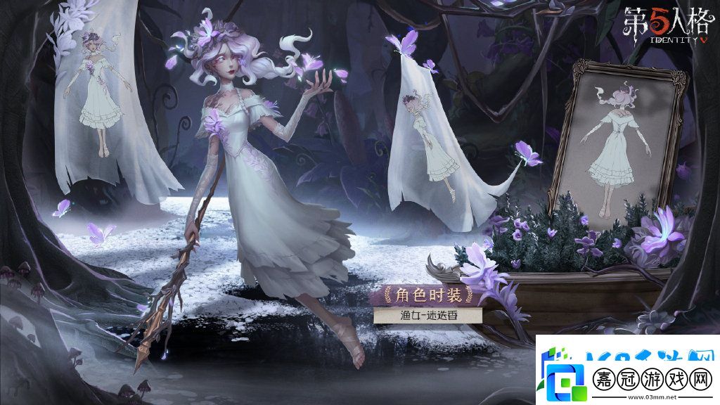 第五人格漁女-迷迭香皮膚怎么樣