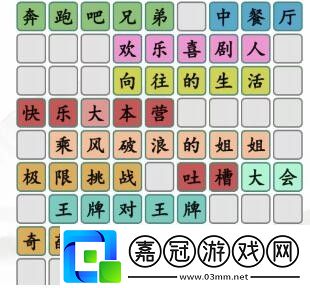 漢字找茬王拼出近年熱門綜藝通關攻略-漢字找茬王拼出近年熱門綜藝怎么過