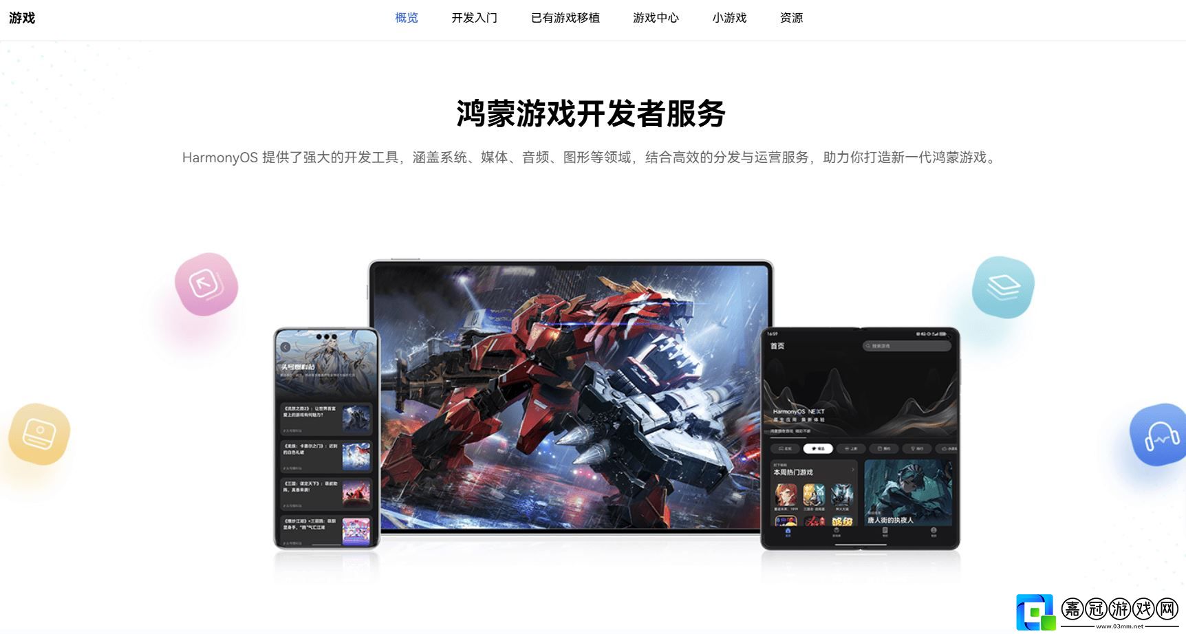 鴻蒙游戲開發者服務全新升級-一站式指引助力游戲全生命周期創作